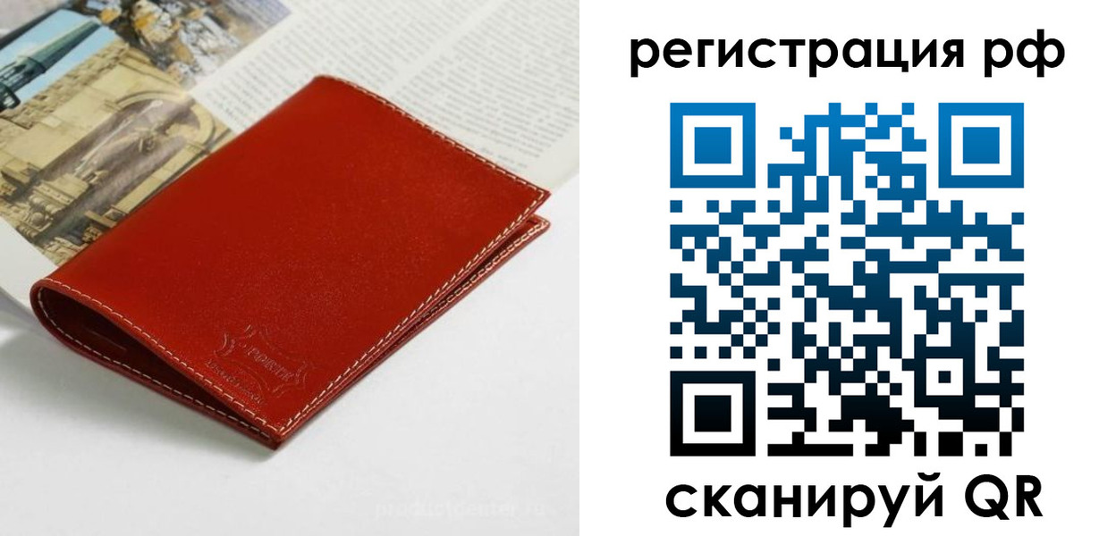 временная регистрация законно в Крыму