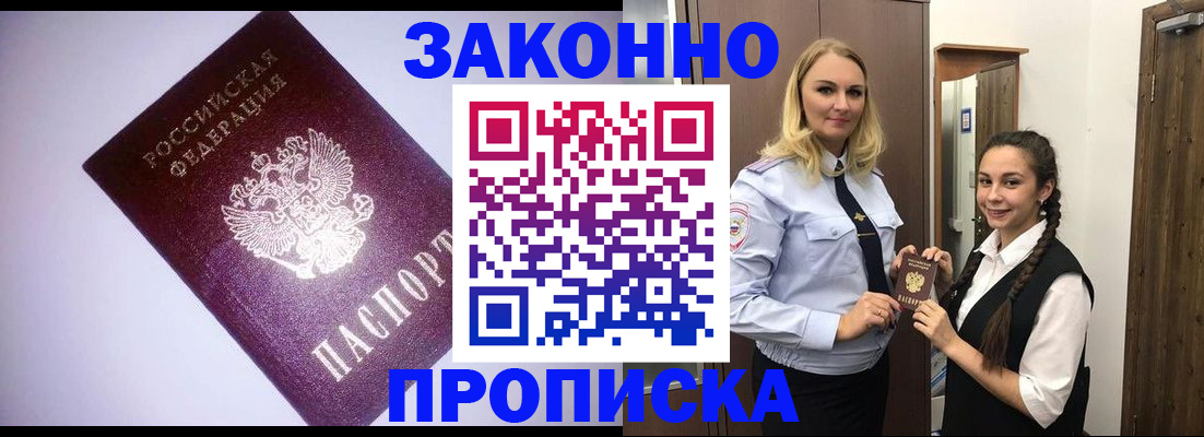 временная регистрация для всех в Крыму
