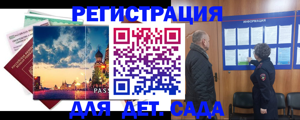 временная регистрация законно в Крыму