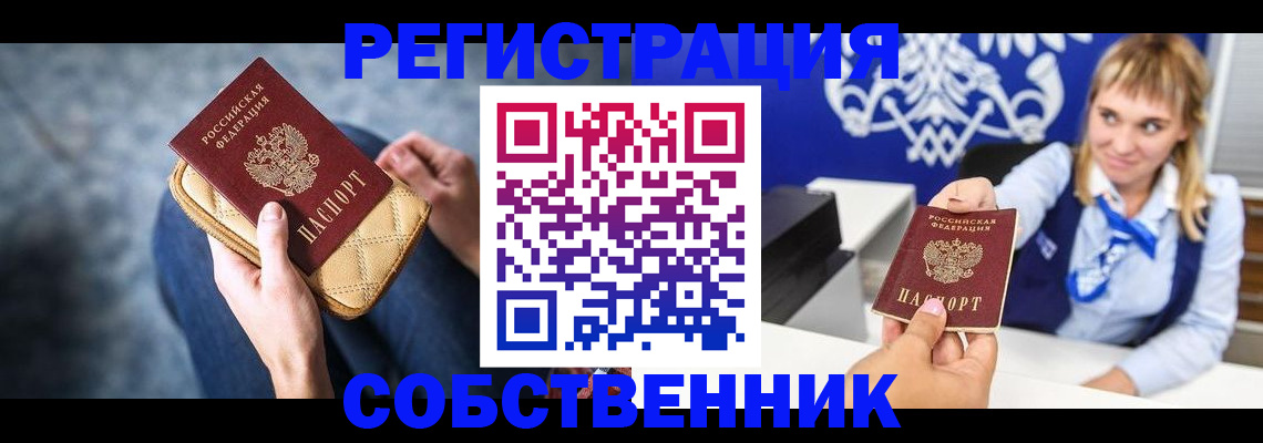 прописка 2025 в Крыму