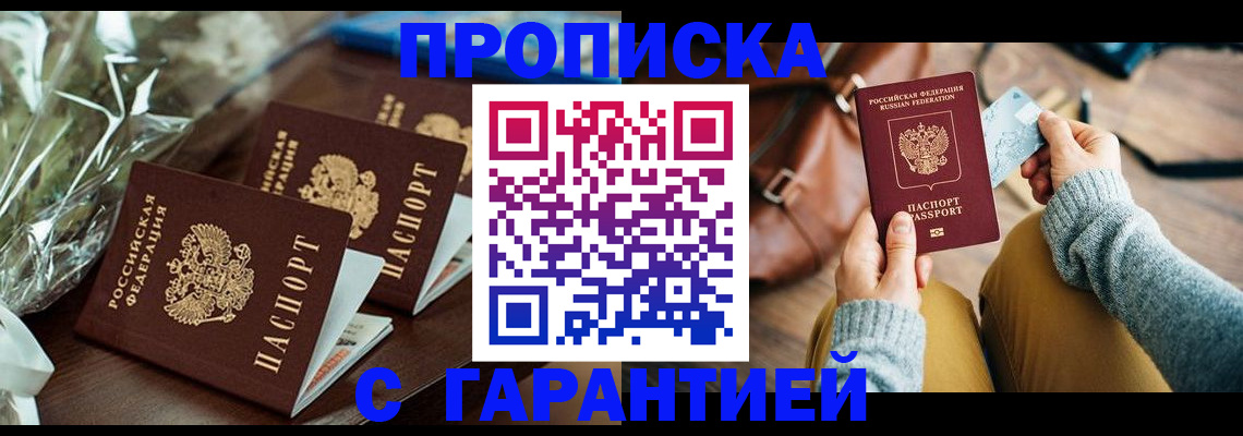 временная регистрация для школы в Крыму